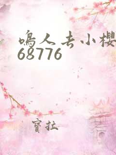 鸣人去小樱家368776