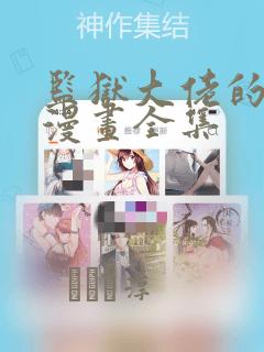 监狱大佬的秘密漫画全集：结局+番外