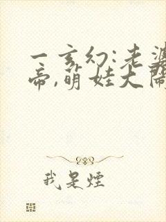 一玄幻:老婆女帝,萌娃大闹九州