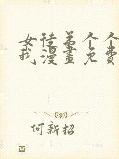 女徒弟个个想杀我漫画免费263