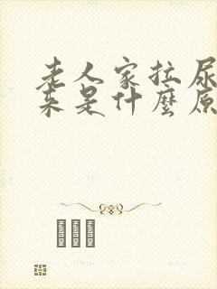 老人家拉尿不出来是什么原因