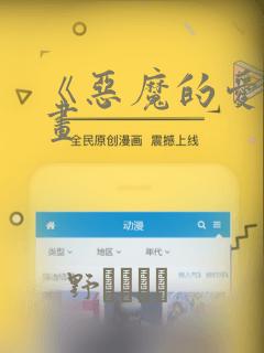 《恶魔的爱》漫画：结局+番外