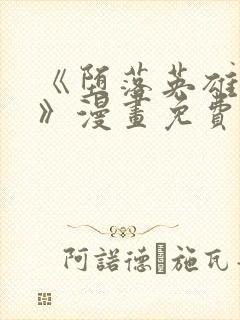 《堕落英雄龙宙》漫画免费阅读