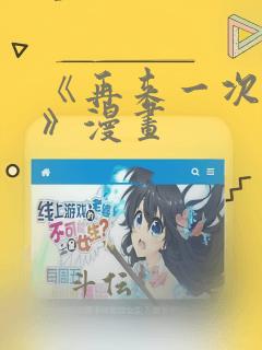《再来一次好吗》漫画：结局+番外