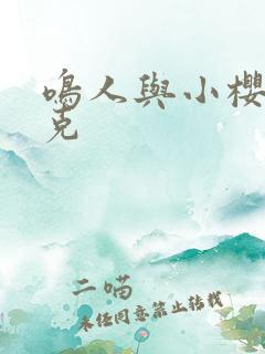 鸣人与小樱打扑克