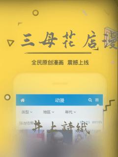 三母花店漫画