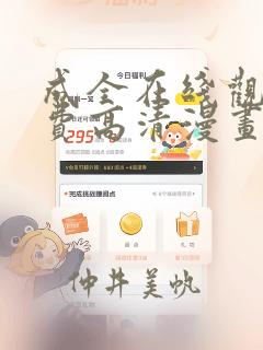 成全在线观看免费高清漫画