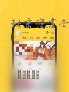 秘密漫画全集：结局+番外