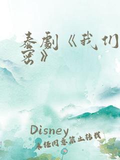 泰剧《我们的秘密》