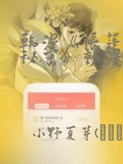 韩漫《帐篷里的秘密》动漫link