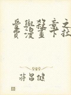 爱与杀意之夜免费漫画下拉式