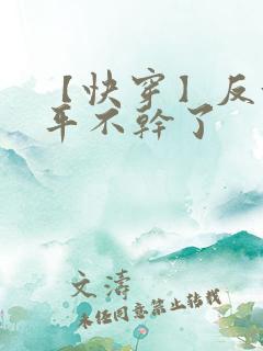 【快穿】反派躺平不干了