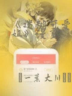 《迷糊可爱的姐姐》漫画：结局+番外