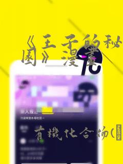 《王子的秘密花园》漫画：结局+番外