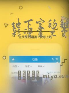 地下室的雏田全彩漫画免费阅读：结局+番外