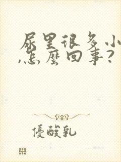 尿里很多小泡泡,怎么回事?