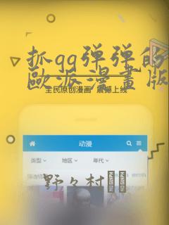 比较卡通的字体