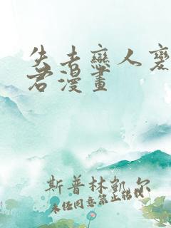 失去恋人变成暴君漫画