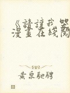 《请让我哭泣》漫画在线阅读