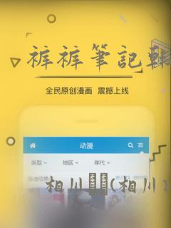 裤裤笔记韩版：结局+番外