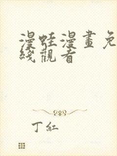 漫蛙漫画免费在线观看