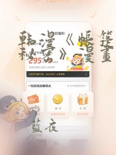 韩漫《帐篷里的秘密》漫画