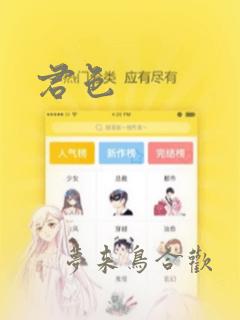 君色：结局+番外