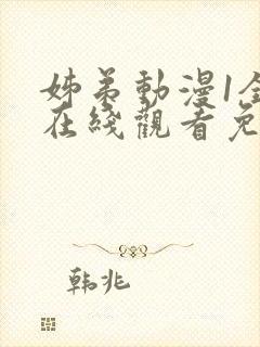 姊弟动漫1全集在线观看免费