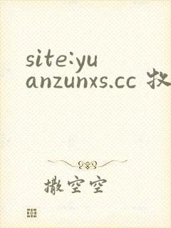 site:yuanzunxs.cc 牧神记