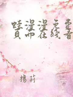 蛙漫漫免费漫画页面在线看漫画网站