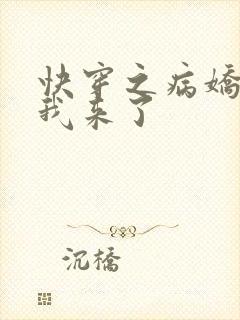 快穿之病娇反派我来了