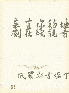 来有你的地方短剧在线观看