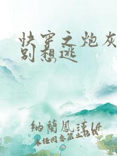 快穿之炮灰男神别想逃