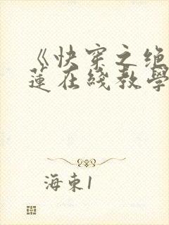 《快穿之绝美白莲在线教学》