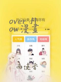 over flow漫画
