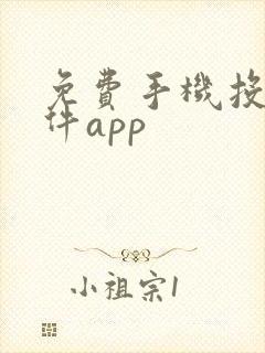 免费手机投屏软件app