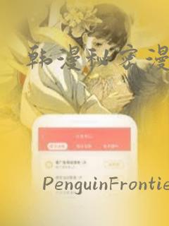 韩漫秘密漫画画