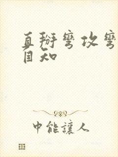 直掰弯攻弯而不自知