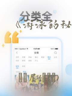 《游泳的秘密》：结局+番外