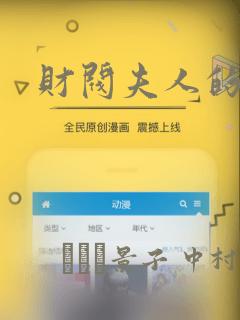 财阀夫人的秘密