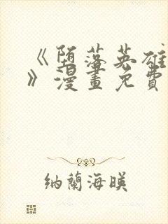 《堕落英雄龙宙》漫画免费阅读