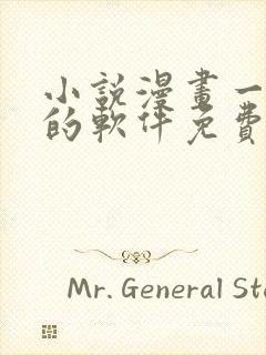 小说漫画一起看的软件免费