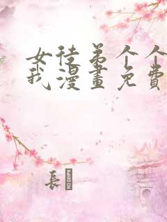 女徒弟个个想杀我漫画免费看下拉式