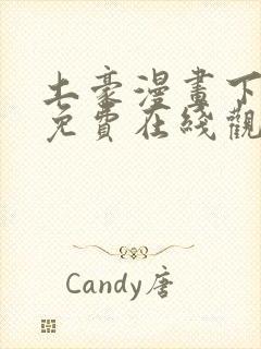 土豪漫画下拉式免费在线观看