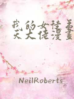 我的女徒弟是诸天大佬漫画免费观看