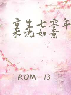 重生七零年代苏禾沈如意