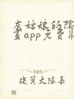 灰姑娘的阴谋漫画app免费版本下载