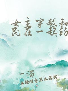 女主穿越和李世民在一起的小说