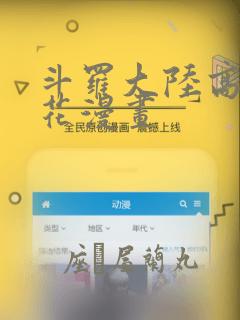 斗罗大陆高清樱花漫画