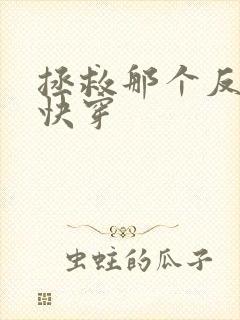 拯救那个反派[快穿